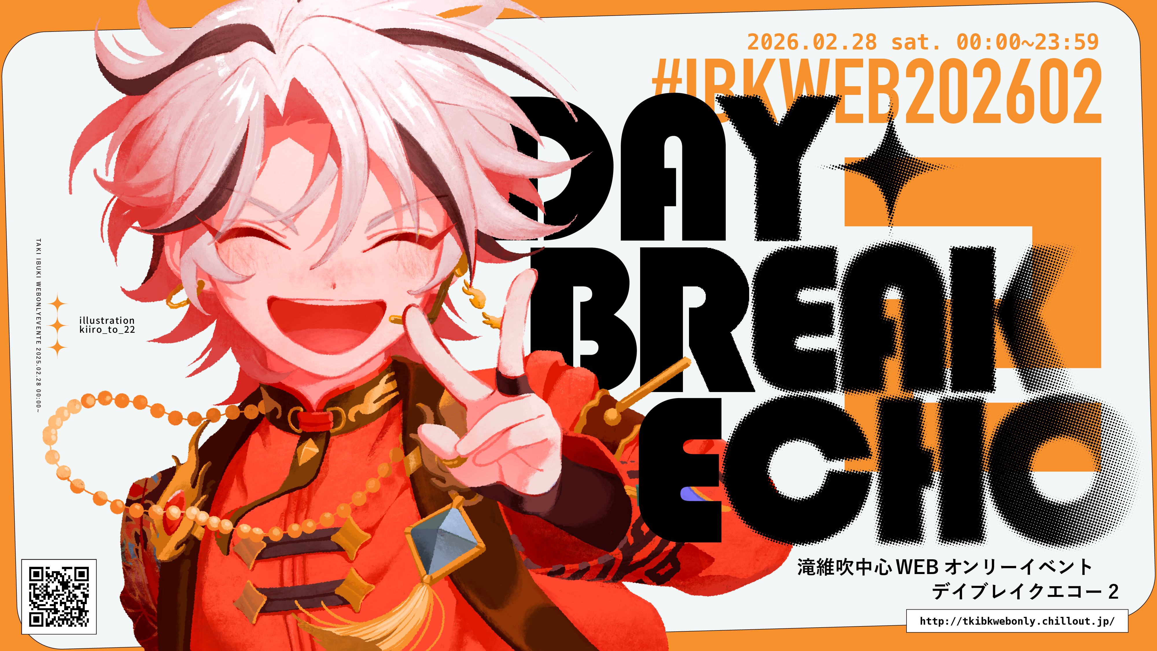 滝維吹WEBオンリー